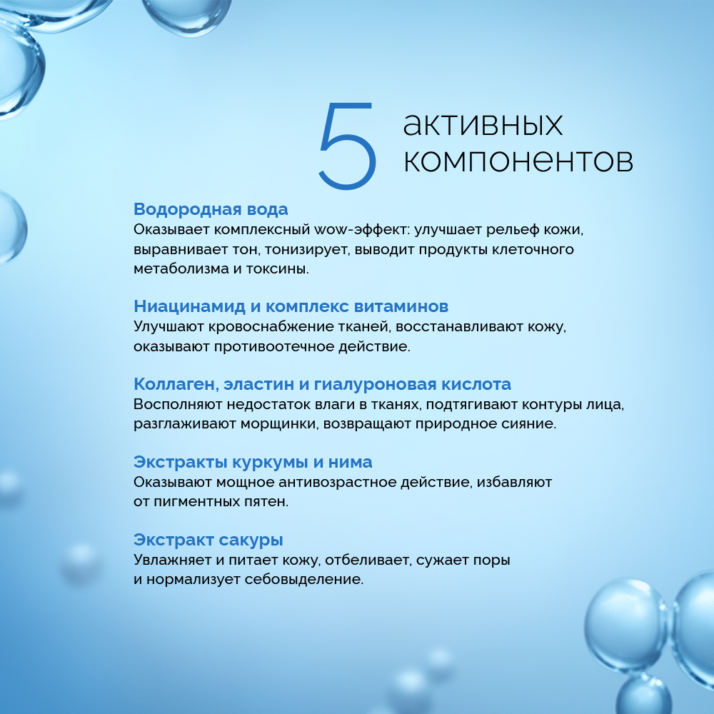 Водородная гелевая маска для лица с витаминами, 200мл. Омоложение ...